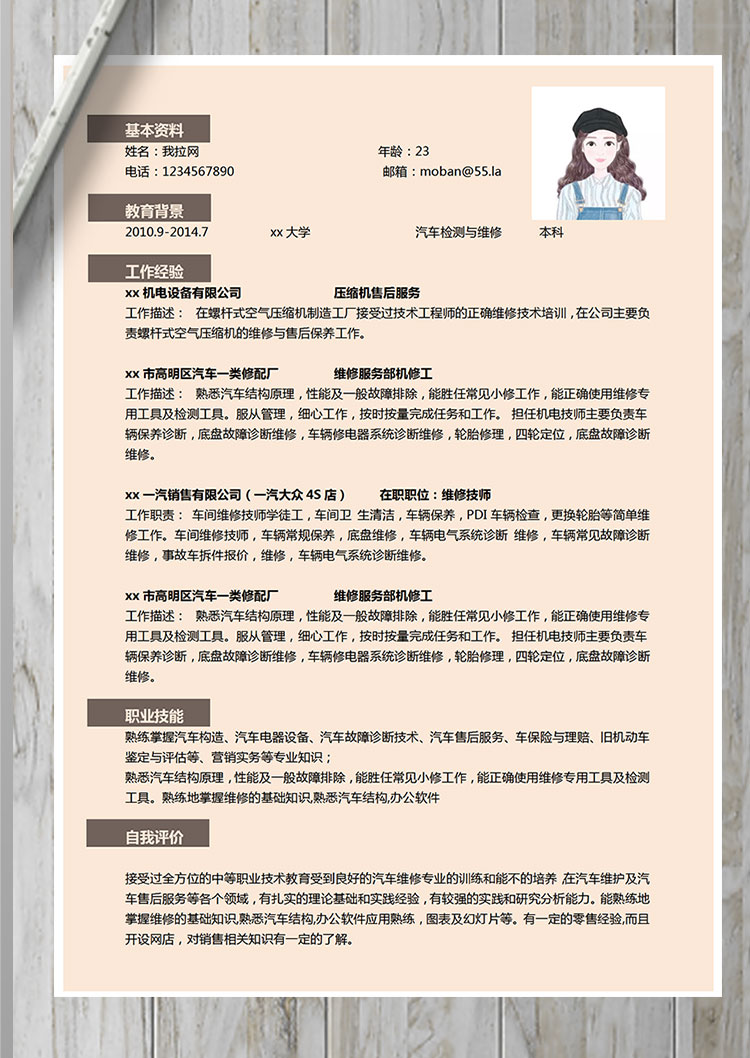 粉色可愛風汽車檢測與維修簡歷模板-1