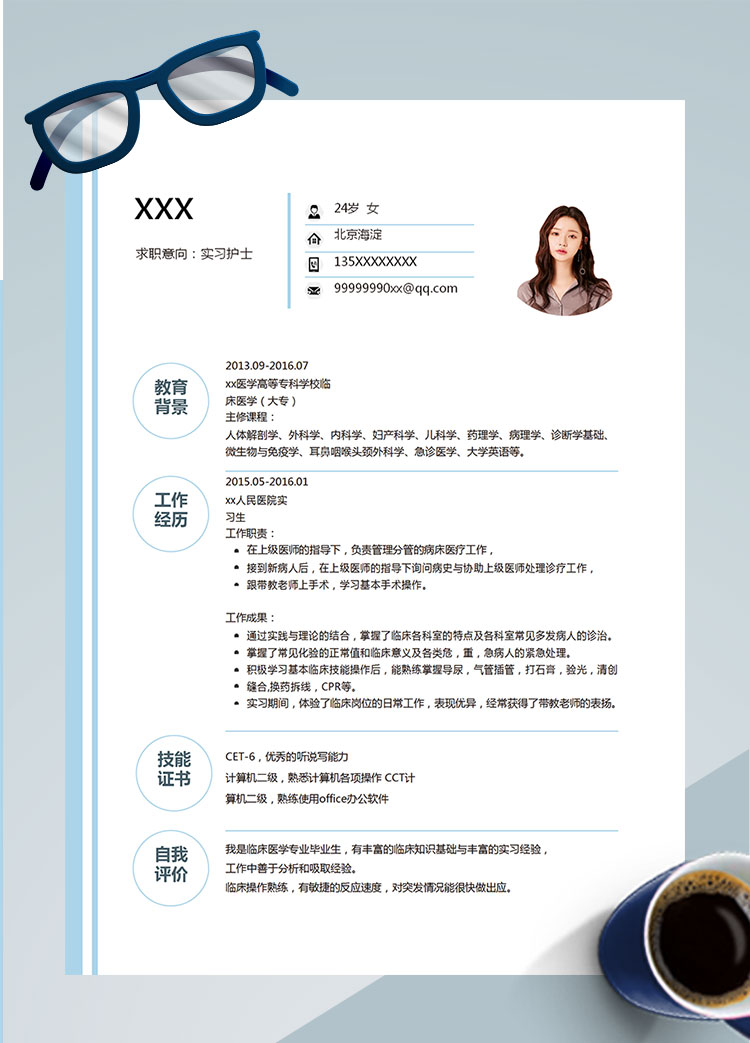 藍(lán)白色簡(jiǎn)潔風(fēng)實(shí)習(xí)護(hù)士簡(jiǎn)歷模板