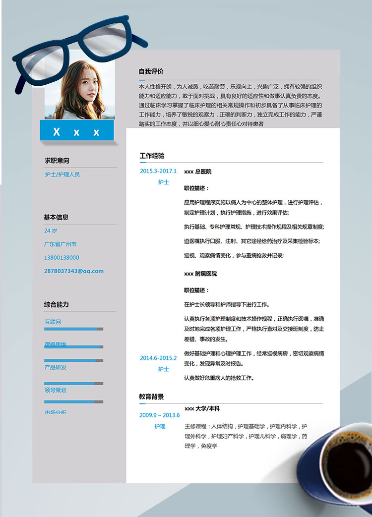 淺灰色時尚風口服注射護理個人簡歷