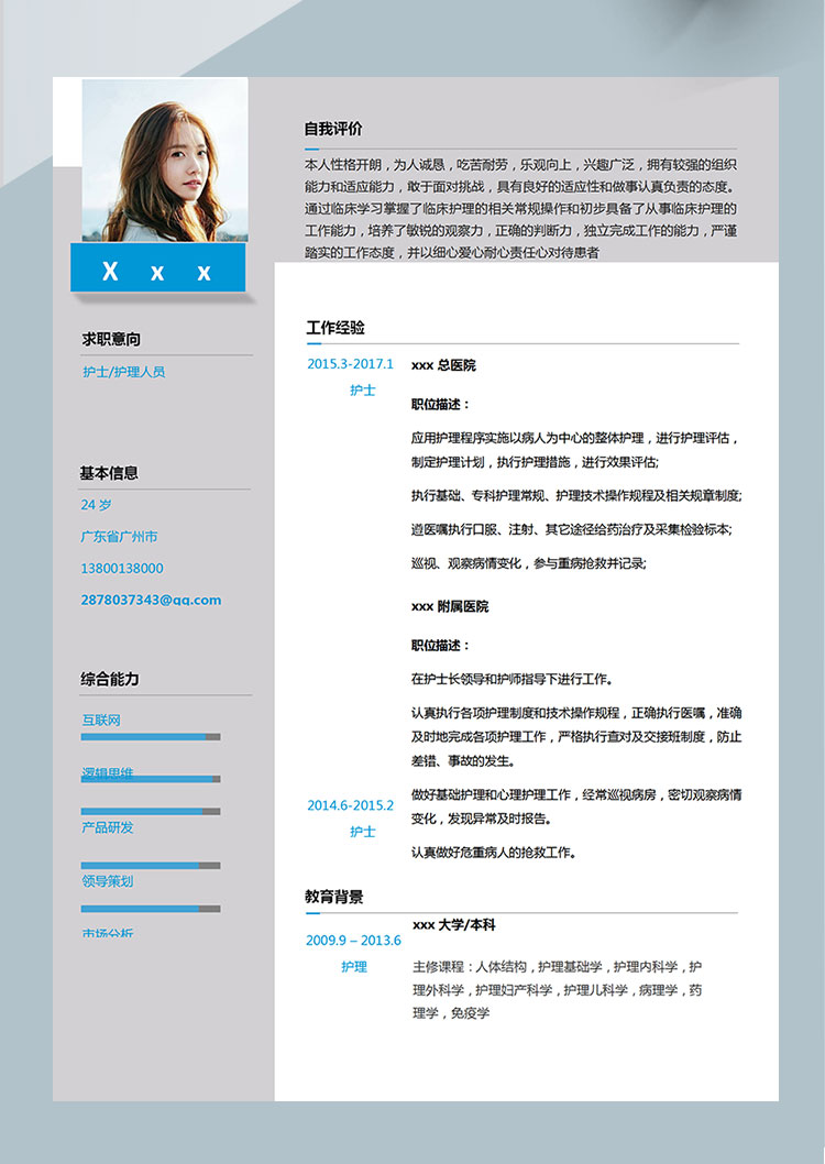 淺灰色時尚風口服注射護理個人簡歷-1