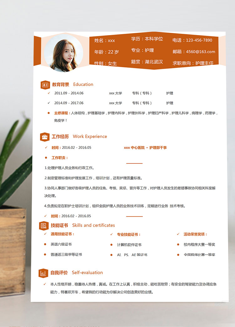 咖啡色個性風(fēng)護(hù)理主任個人簡歷模板