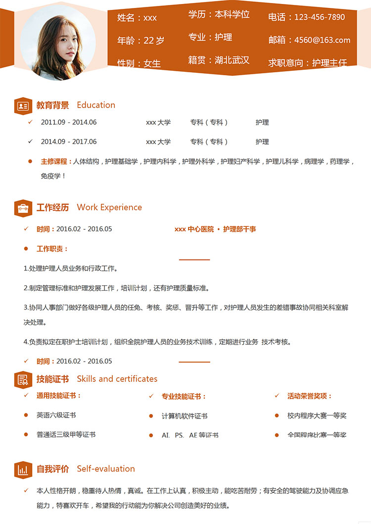 咖啡色個性風(fēng)護(hù)理主任個人簡歷模板-1