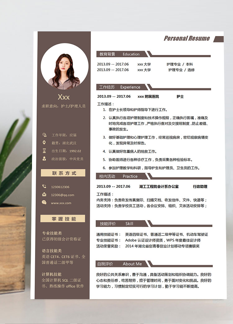 褐色經(jīng)典選修護理個人簡歷模板