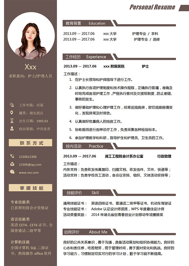 褐色經(jīng)典選修護理個人簡歷模板-1