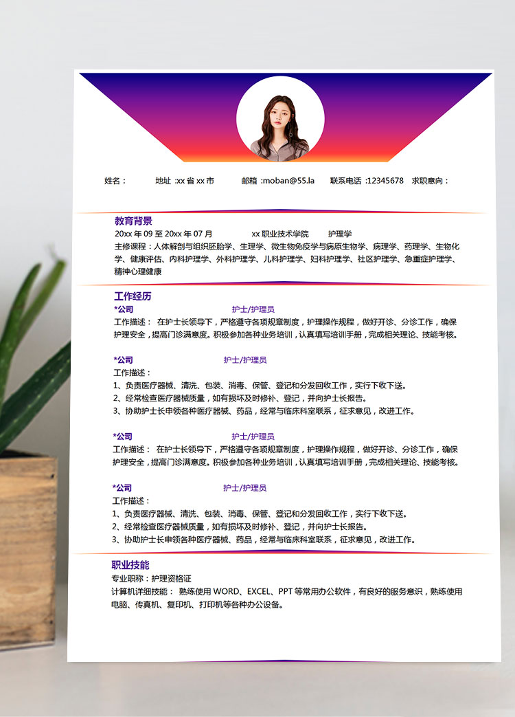 彩色系璀璨風護理護士簡歷模板