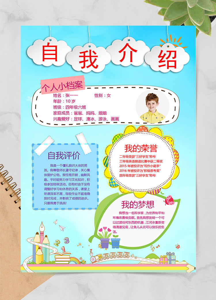 藍(lán)色插畫清新風(fēng)自我介紹幼兒園簡(jiǎn)歷