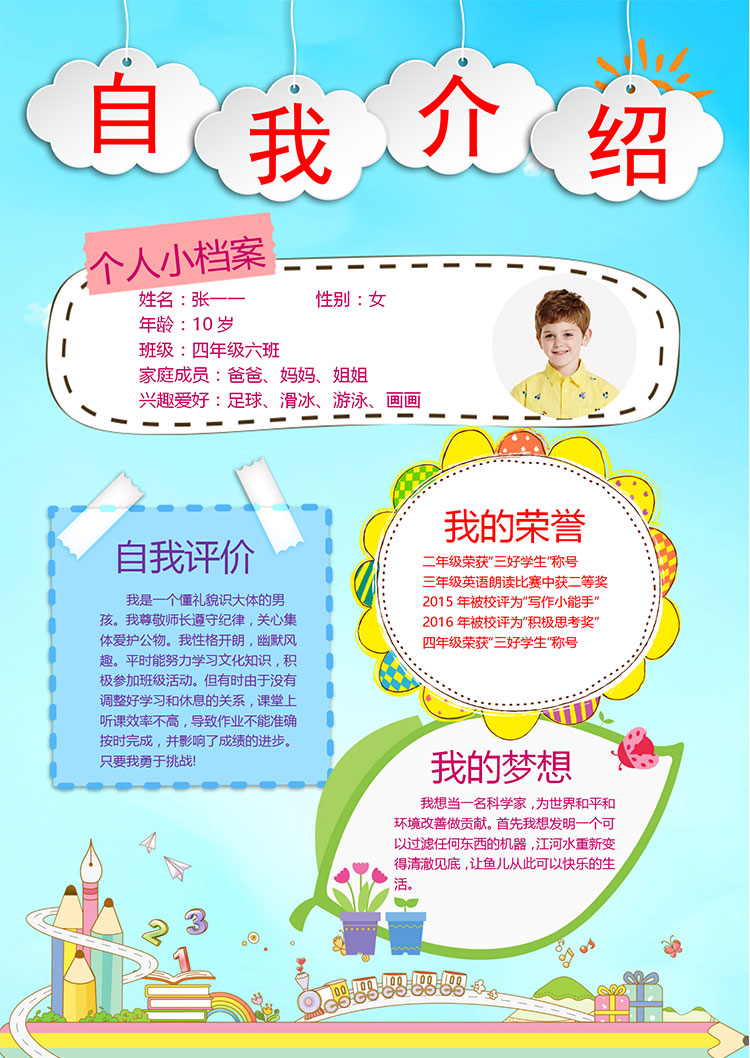藍(lán)色插畫清新風(fēng)自我介紹幼兒園簡(jiǎn)歷-1