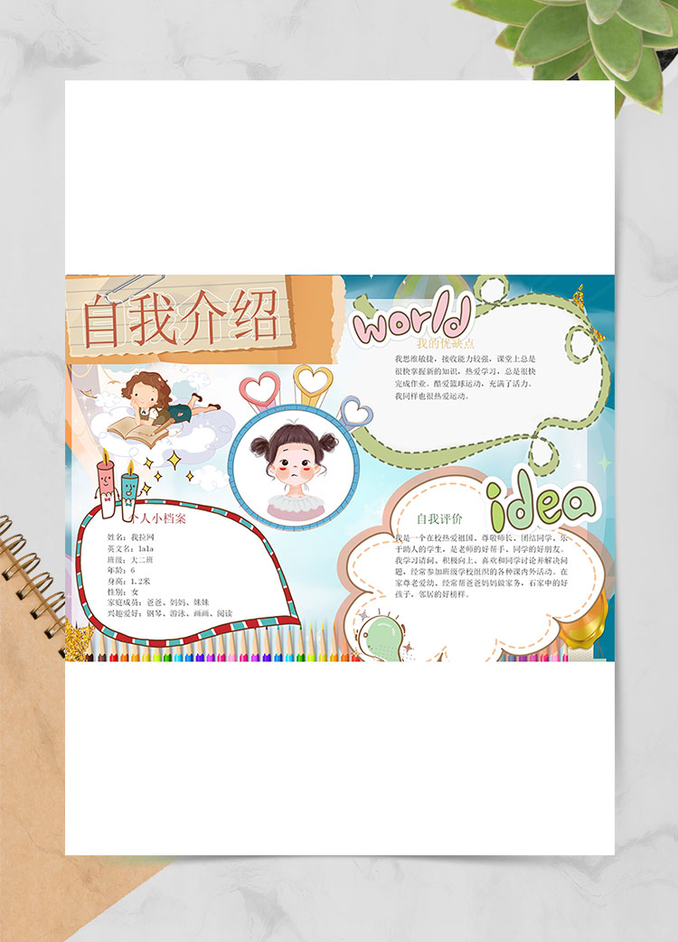 藍(lán)色插畫夢幻風(fēng)幼兒自我介紹簡歷