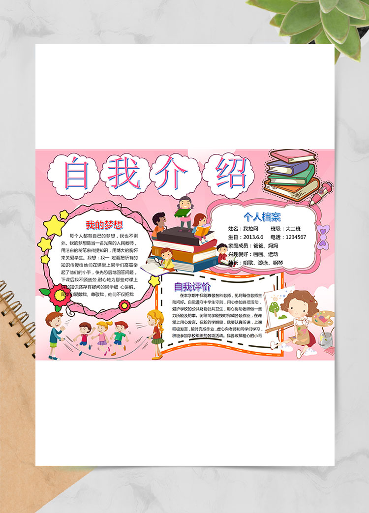 粉色插畫可愛風幼兒自我介紹簡歷