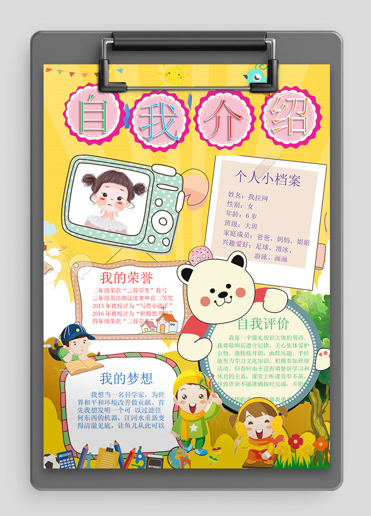 金黃色插畫簡約風(fēng)幼兒自我介紹簡歷