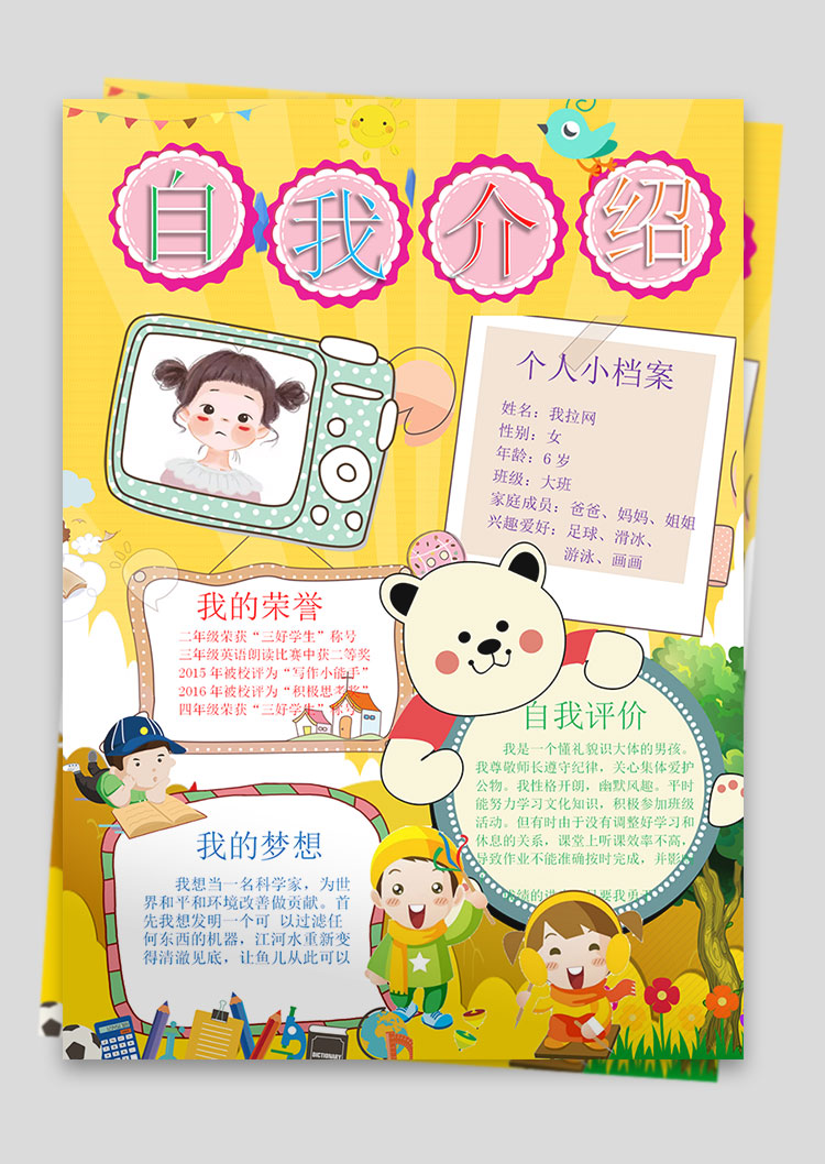 金黃色插畫簡約風(fēng)幼兒自我介紹簡歷-1