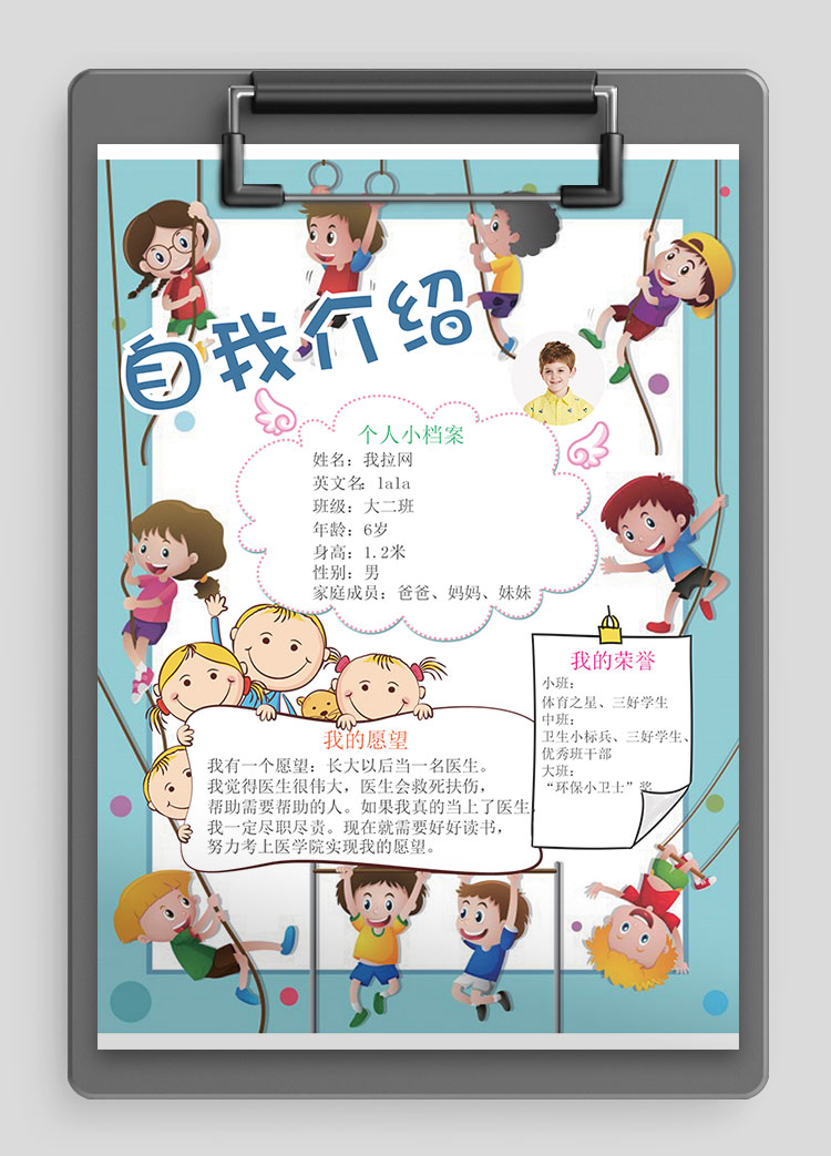 藍色插畫卡通風幼兒自我介紹簡歷