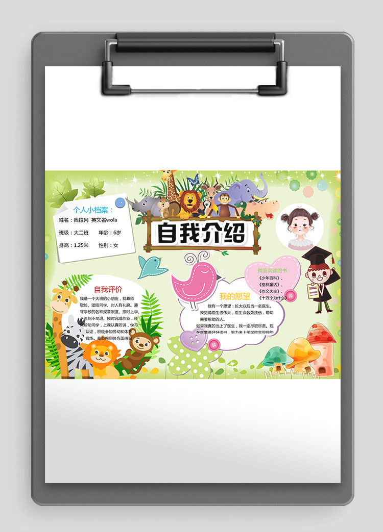 淡綠色插畫幼兒園自我介紹簡歷