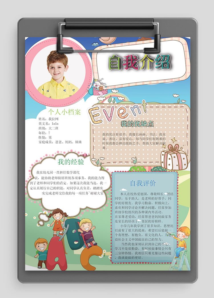彩色插畫清新風幼兒自我介紹簡歷