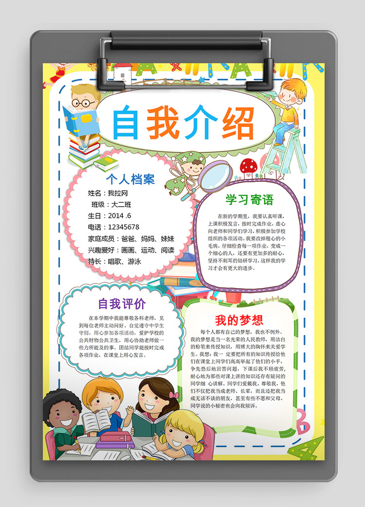 彩色插畫可愛(ài)風(fēng)自我介紹簡(jiǎn)歷