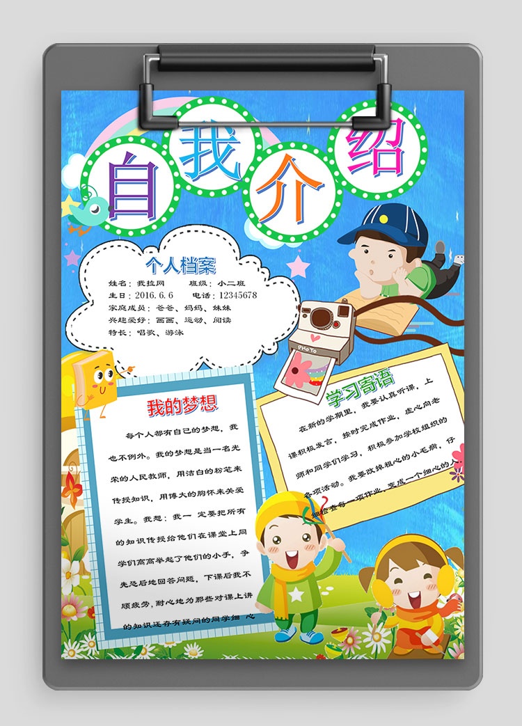 藍(lán)色插畫精美幼兒自我介紹簡(jiǎn)歷