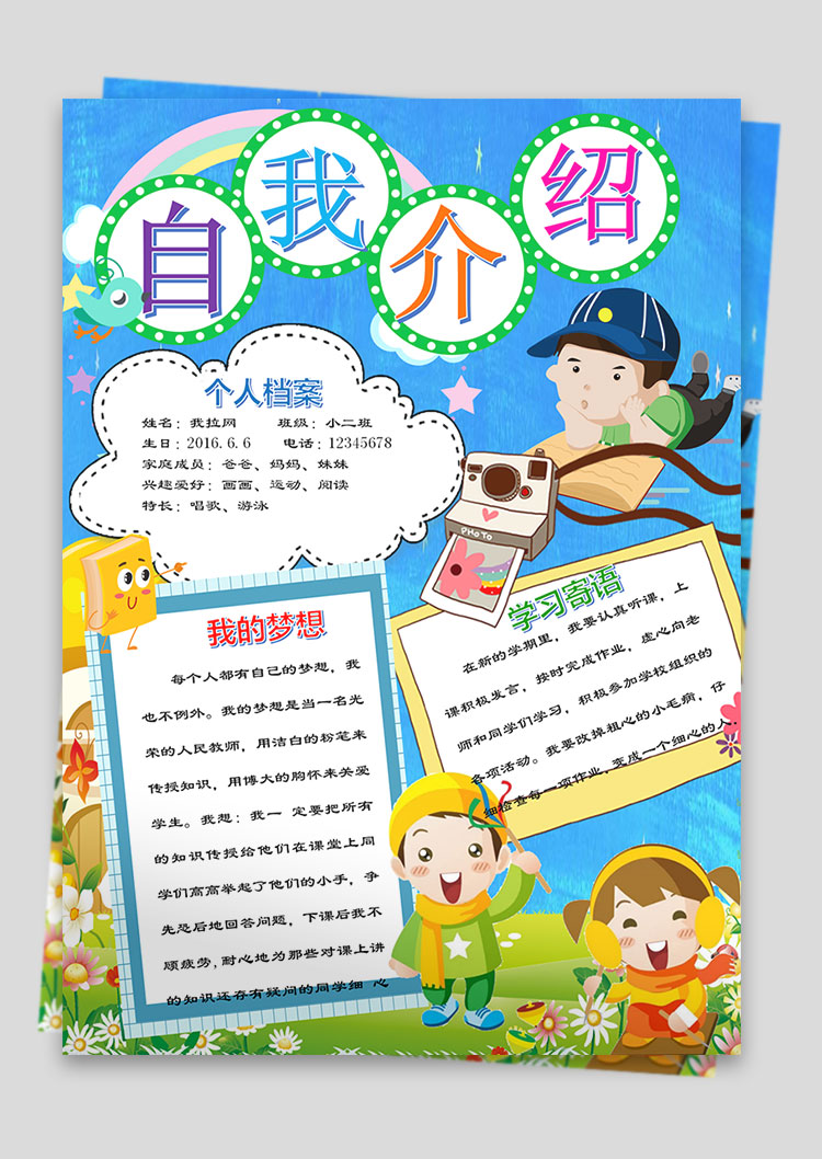 藍(lán)色插畫精美幼兒自我介紹簡(jiǎn)歷-1