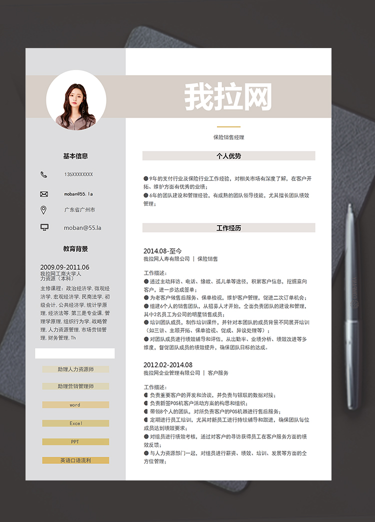灰色簡潔大方風(fēng)格保險銷售經(jīng)理個人簡歷模板