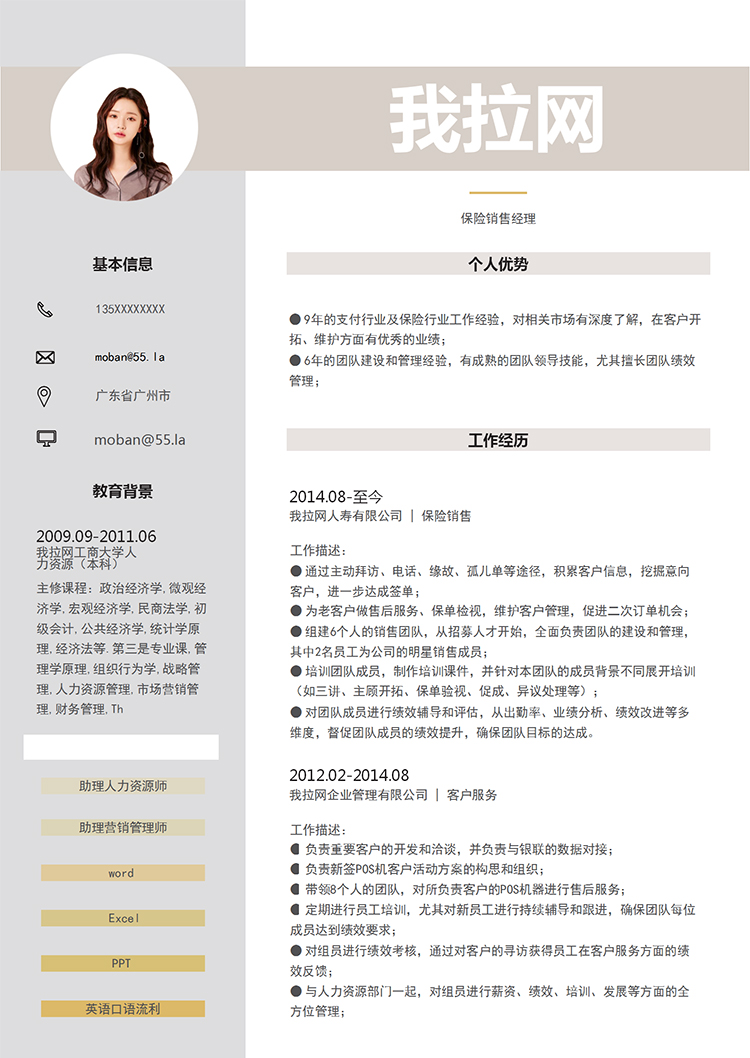 灰色簡潔大方風(fēng)格保險銷售經(jīng)理個人簡歷模板-1