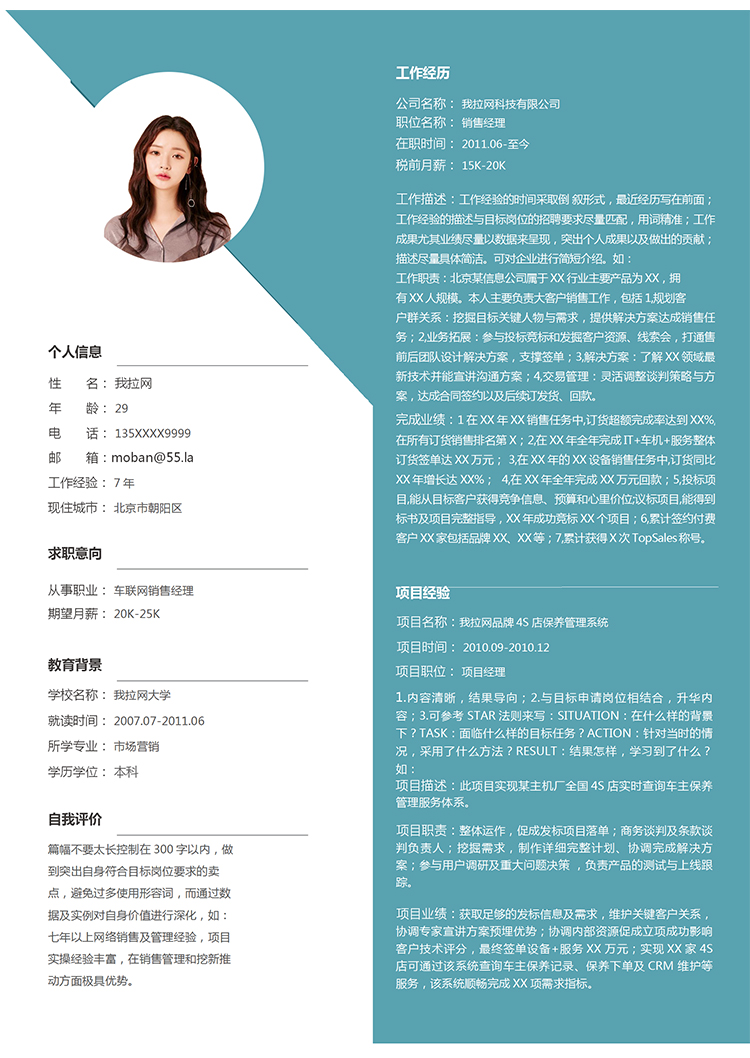 現(xiàn)代藍(lán)色創(chuàng)新沉穩(wěn)簡約車聯(lián)網(wǎng)銷售經(jīng)理7年工作經(jīng)驗簡歷模板-1