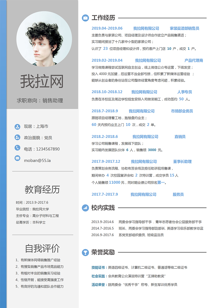 藍(lán)灰簡約大氣風(fēng)銷售助理個(gè)人求職簡歷模板-1