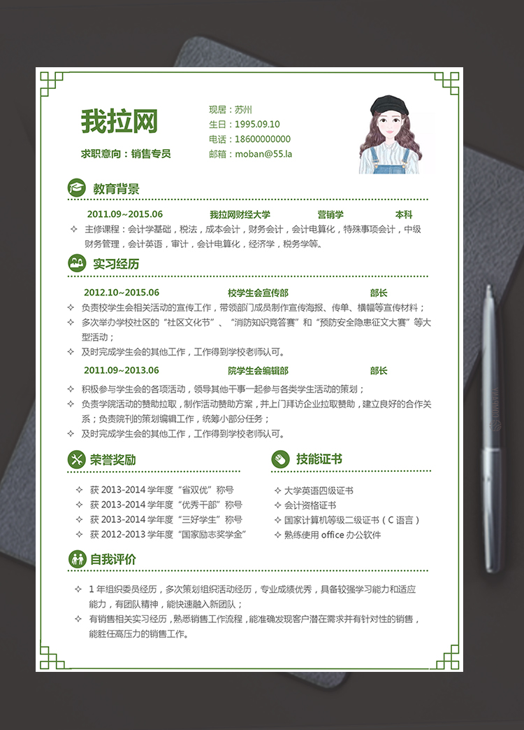 綠色小清新銷售專員4年工作經(jīng)驗(yàn)簡(jiǎn)歷模板