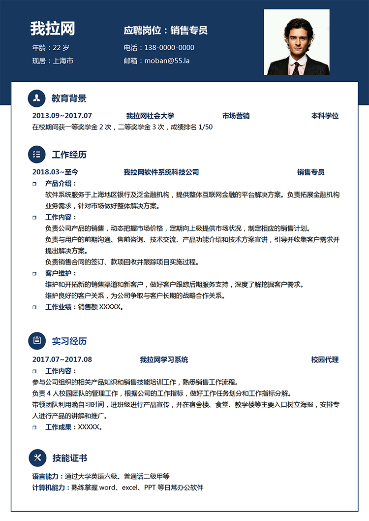 墨藍商務(wù)風(fēng)格銷售專員1年以下工作經(jīng)驗簡歷模板-1