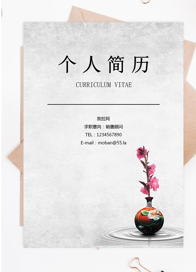 水墨中國(guó)風(fēng)銷售顧問個(gè)人求職簡(jiǎn)歷模板