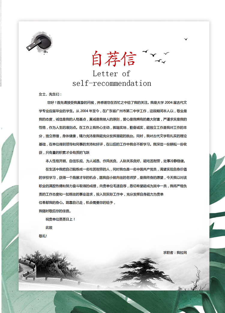 水墨中國(guó)風(fēng)銷售顧問個(gè)人求職簡(jiǎn)歷模板-2