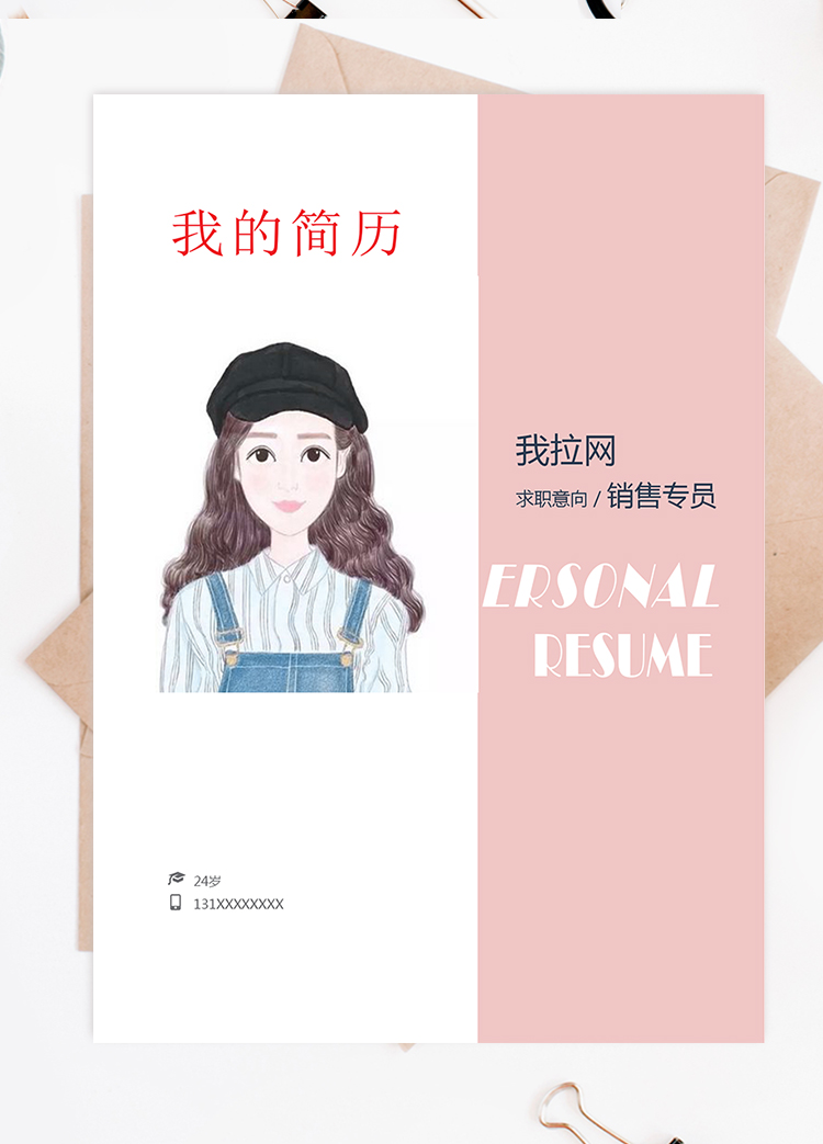 粉紅色小清新整套銷(xiāo)售專(zhuān)員求職簡(jiǎn)歷模板