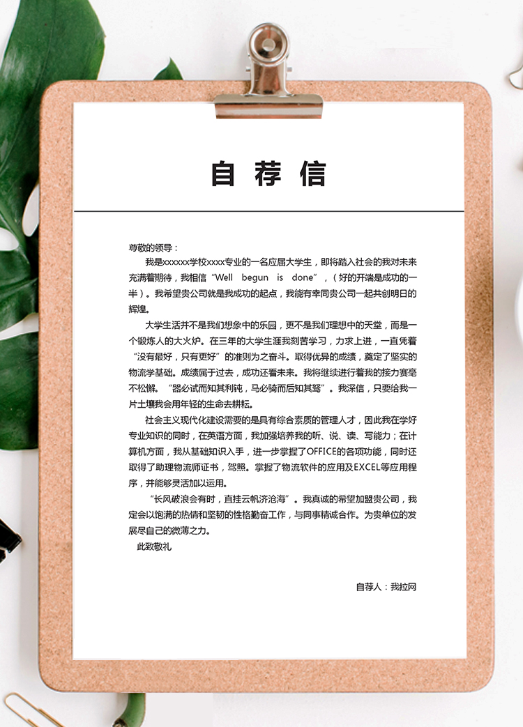 粉紅色小清新整套銷(xiāo)售專(zhuān)員求職簡(jiǎn)歷模板-1