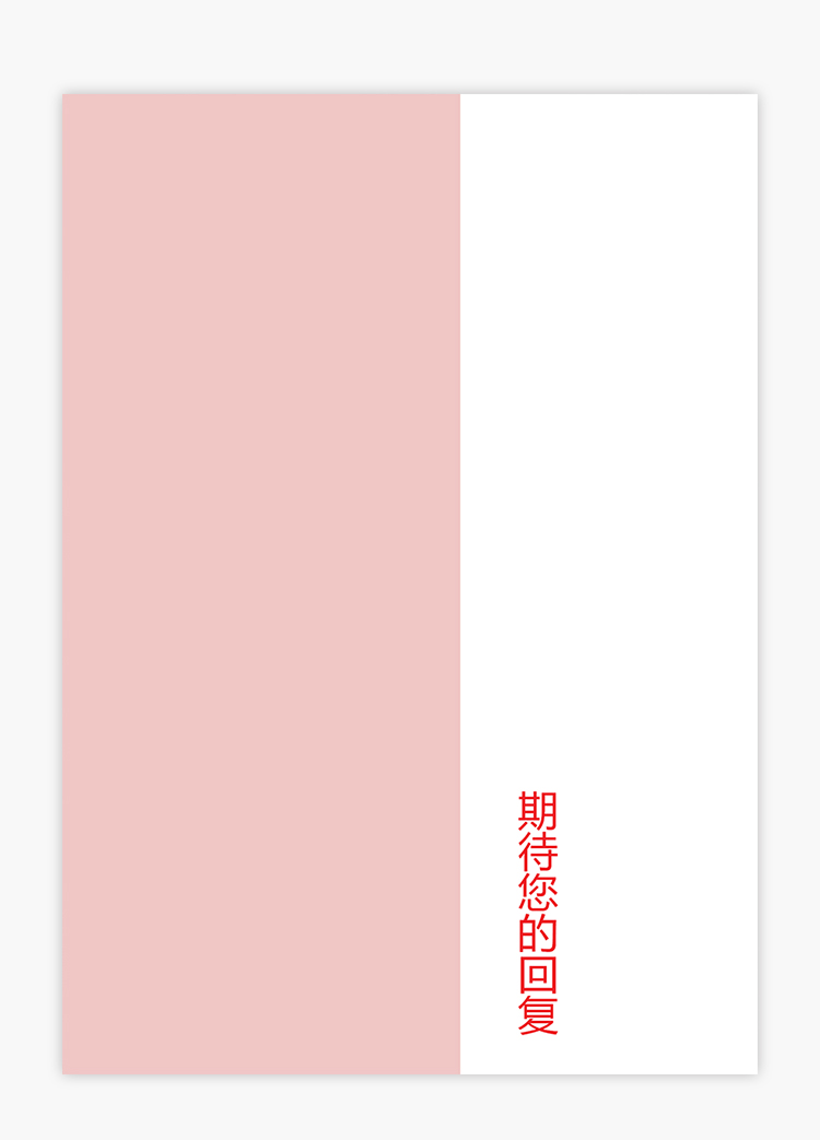 粉紅色小清新整套銷(xiāo)售專(zhuān)員求職簡(jiǎn)歷模板-3