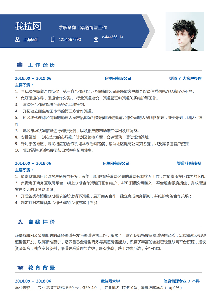 創(chuàng)意簡潔藍風渠道銷售個人求職簡歷模板-1