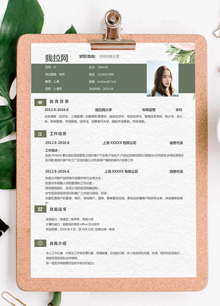 手繪精美花卉清新成套簡(jiǎn)歷銷售主管個(gè)人簡(jiǎn)歷模板-1