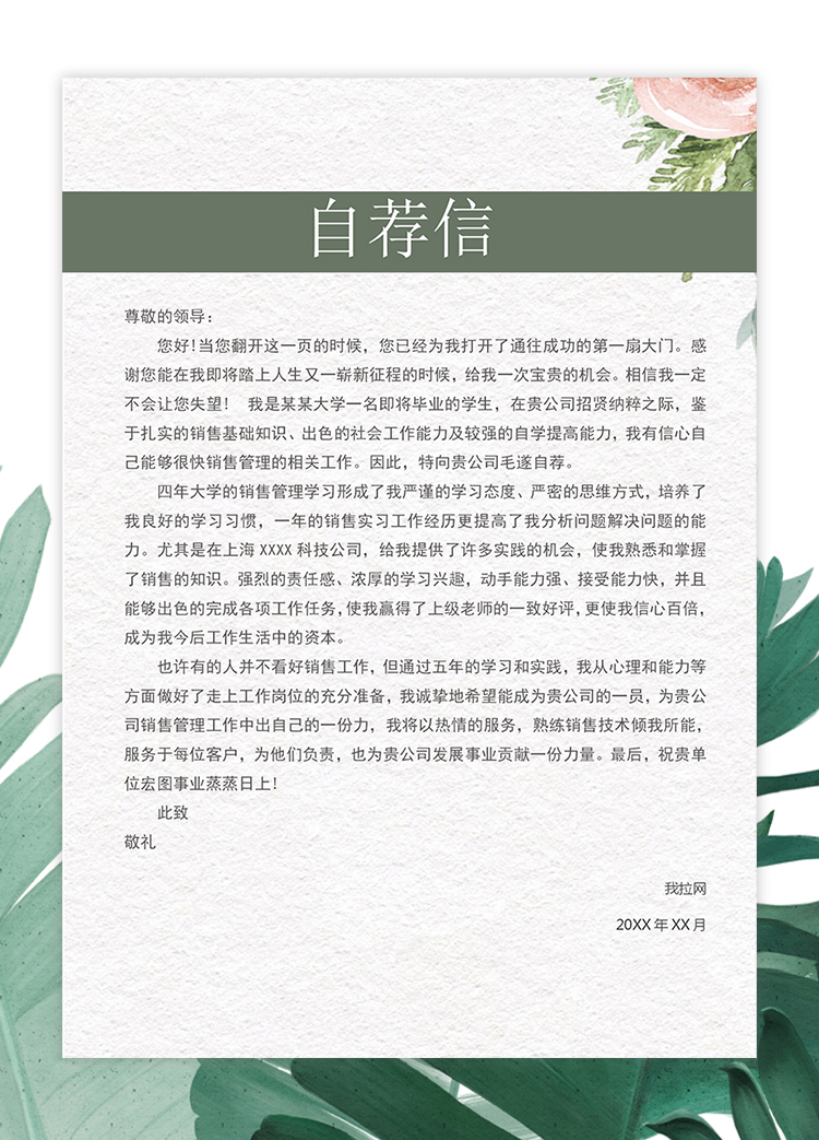 手繪精美花卉清新成套簡(jiǎn)歷銷售主管個(gè)人簡(jiǎn)歷模板-2