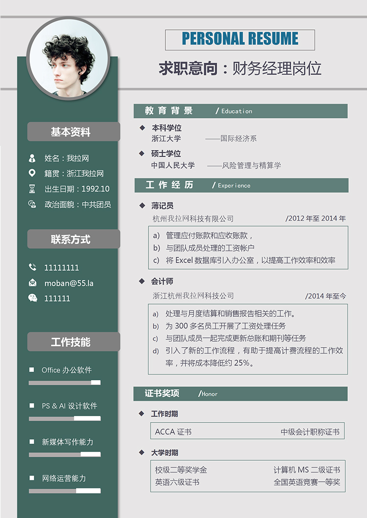 墨綠大氣沉穩(wěn)風(fēng)格財務(wù)經(jīng)理崗位求職簡歷模板-1