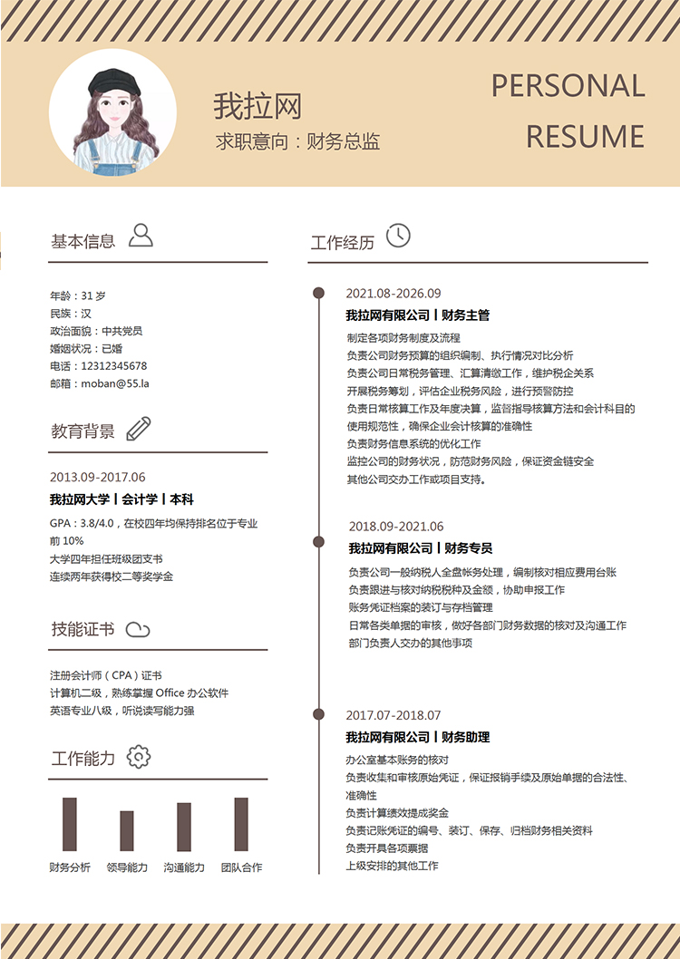 創(chuàng)意個(gè)性風(fēng)格財(cái)務(wù)總監(jiān)個(gè)人求職簡(jiǎn)歷模板-1