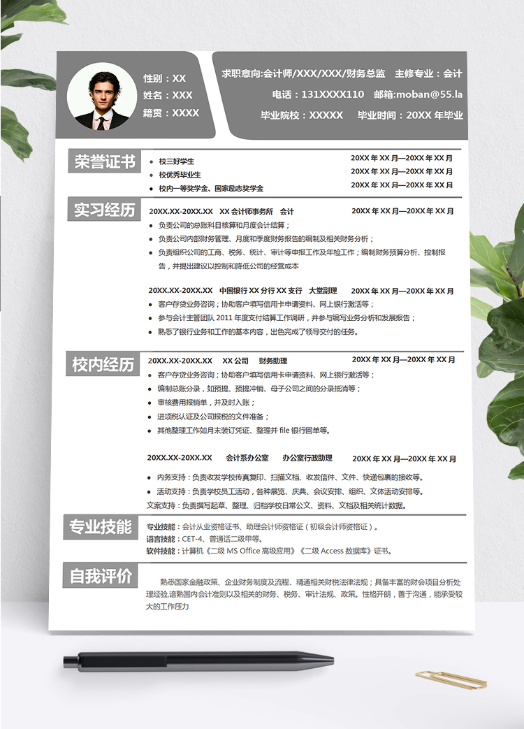 深灰色簡(jiǎn)約商務(wù)風(fēng)格財(cái)務(wù)總監(jiān)個(gè)人求職簡(jiǎn)歷模板