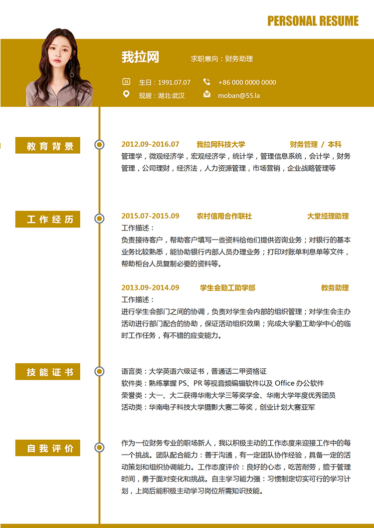 黃色簡約實用財務助理會計2年工作經(jīng)驗簡歷word模板-1