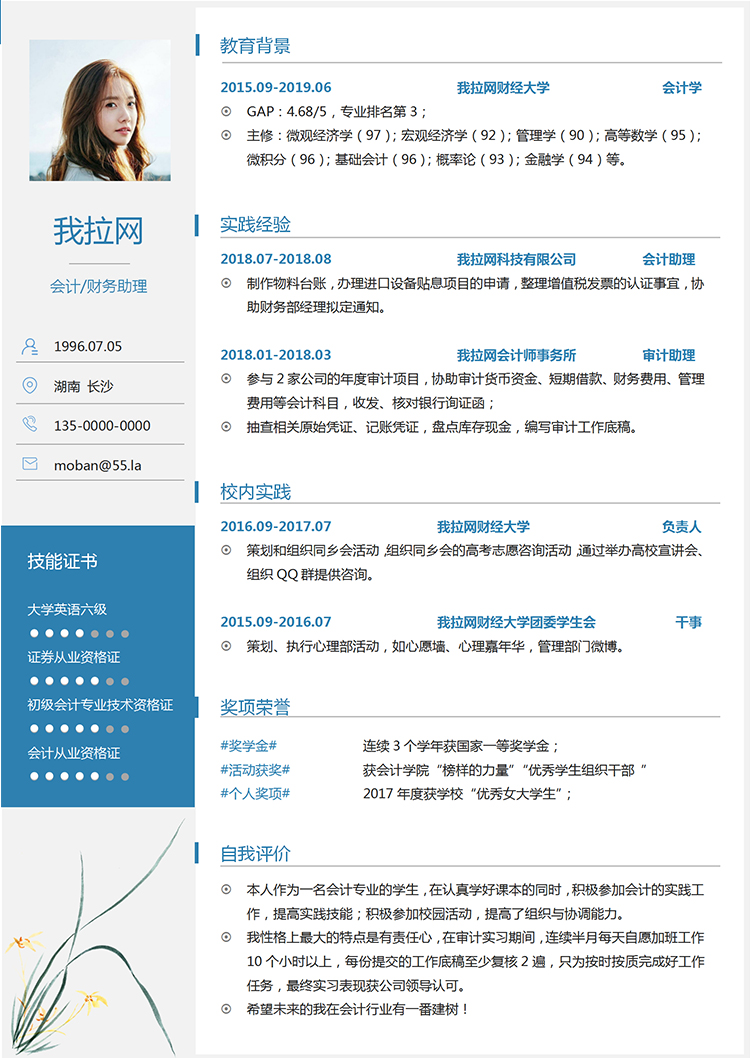簡約蘭花中國風財務助理個人簡歷word模板-1