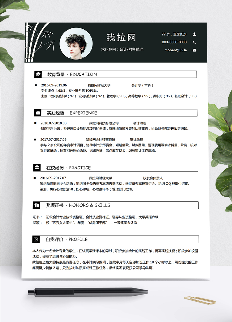 經(jīng)典黑中國(guó)風(fēng)會(huì)計(jì)財(cái)務(wù)助理個(gè)人簡(jiǎn)歷word模板