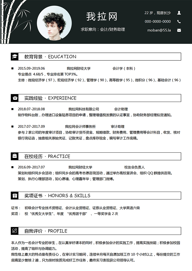 經(jīng)典黑中國(guó)風(fēng)會(huì)計(jì)財(cái)務(wù)助理個(gè)人簡(jiǎn)歷word模板-1