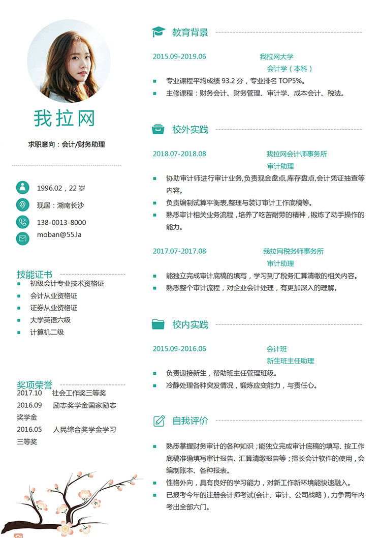 綠色簡約桃花風(fēng)格財務(wù)助理個人簡歷word模板-1