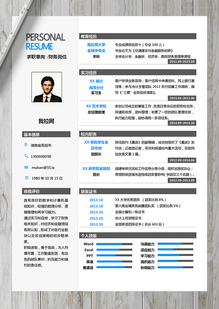 高端通用商務(wù)風(fēng)財(cái)務(wù)會計(jì)金融行業(yè)簡歷-1