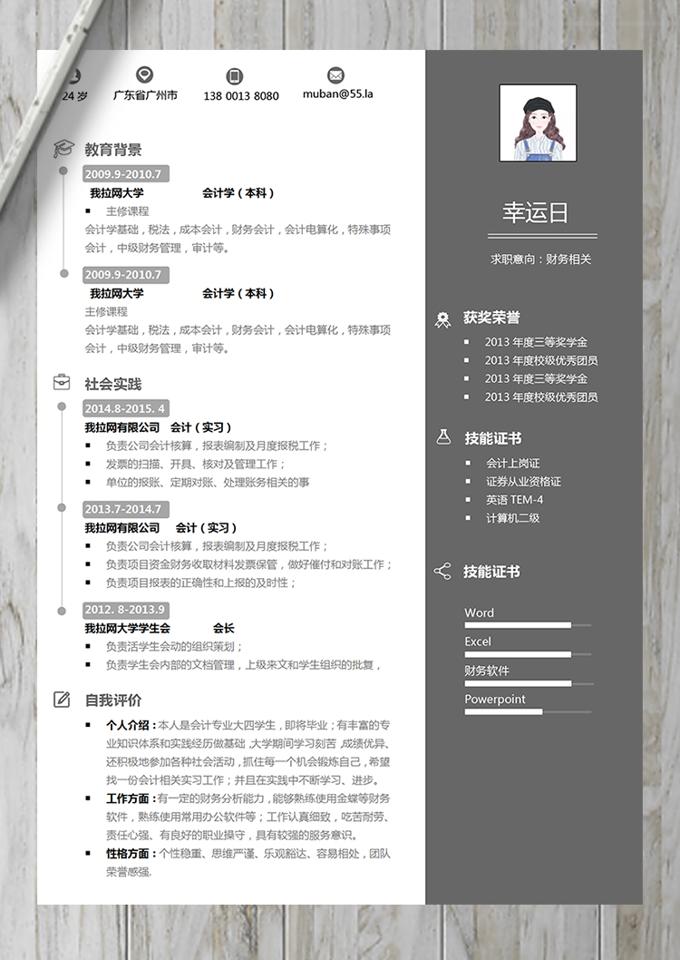 簡約大氣風格財務會計專業簡歷-1
