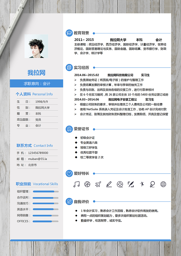 藍色簡約商務(wù)風(fēng)財務(wù)會計簡歷模板-1