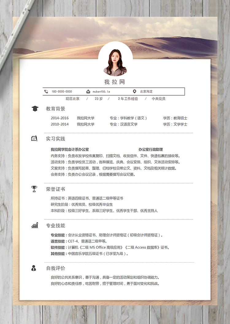 優(yōu)雅插畫(huà)辦公室行政文員簡(jiǎn)歷模板-1