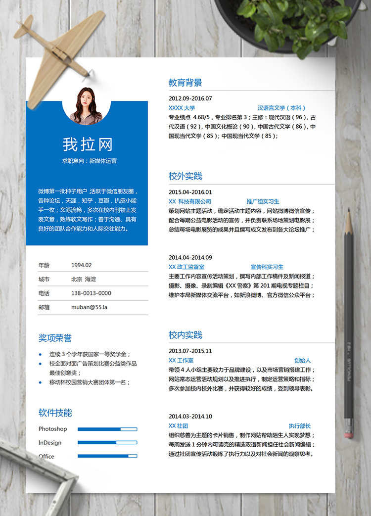 藍(lán)色優(yōu)雅簡(jiǎn)約新媒體運(yùn)營(yíng)簡(jiǎn)歷