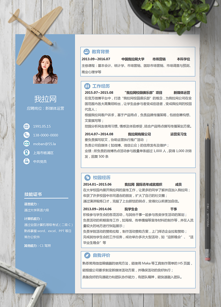 文藝清新新媒體運(yùn)營(yíng)簡(jiǎn)歷模板