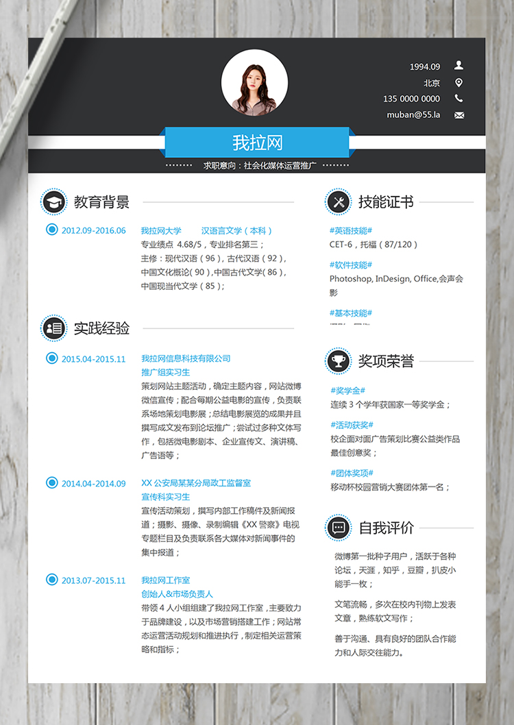 穩重大氣社會化媒體運營推廣簡歷-1